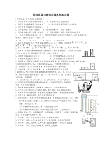 固体压强与液体压强典型练习题