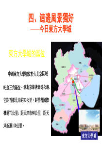 东方大学城项目策划报告2