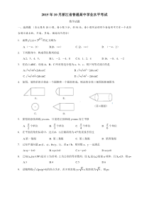 2015年10浙江省高中数学学考试题及答案(高清WORD版)