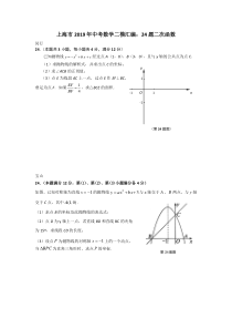 上海市2019年初三下学期数学中考二模汇编：24题二次函数专题