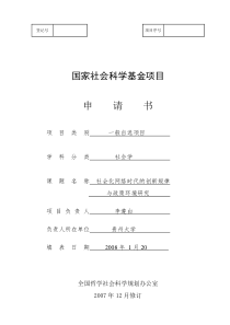 国家社会科学基金—项社会化网络时代的创新规律与政策环境研究