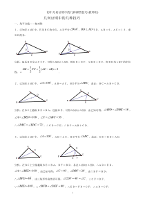 初中几何证明中的几种解答技巧