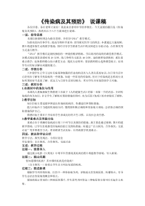 《传染病及其预防》(说课稿)