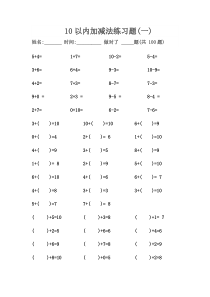 10以内加减法练习题