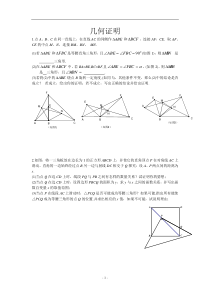 初中几何证明题【绝对经典】