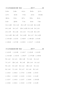 幼儿园数学作业直接打印-10以内加减法练习题