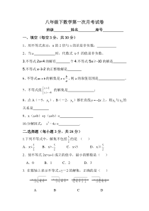 八年级下数学第一次月考试卷