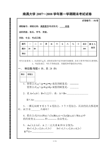 南昌大学本科离散试卷及答案