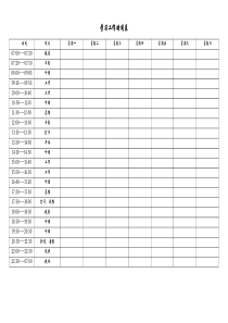 学习作息时间表