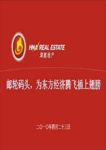 东方开发邮轮码头推广方案