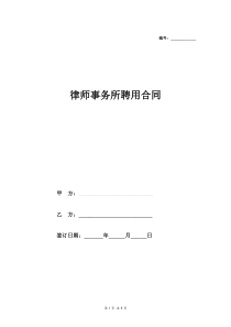 律师事务所聘用合同范本