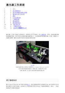 激光器工作原理