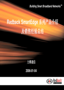 redback 产品介绍