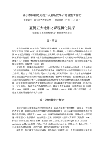 国小教师创造力提升及创新教学研讨会暨工作坊