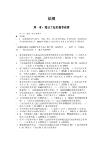 2019二级建造师法律法规全套题集及答案解析