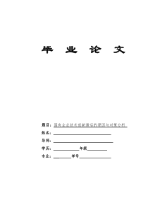 国有企业技术创新滞后的原因与对策分析