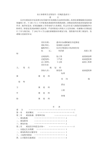 东江客都项目总策划书(1)