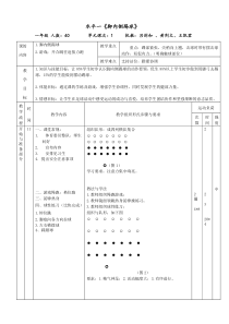 水平一《脚内侧踢球》(四班吕剑和-、黄刿文、王凯君)(1)