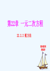 《配方法》课件-1-2