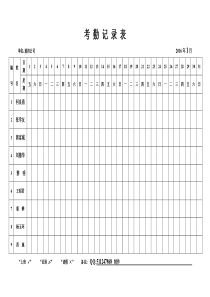 2016年考勤表下载