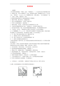 七年级地理下册第八章第二节欧洲西部同步测试题(新版)新人教版