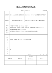 沟槽开挖隐蔽工程检查验收记录