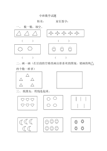 学前班数学练习题题