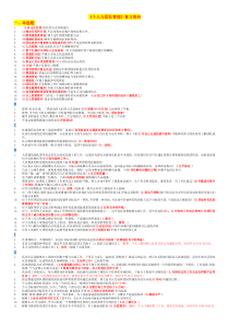 个人与团队管理复习资料