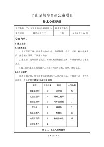 隧道洞身开挖技术交底20170216