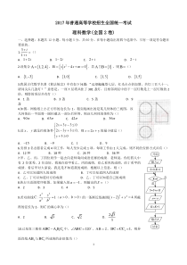 2017全国二卷理科数学高考真题及答案