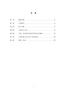 平整场地施工组织设计