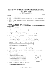 2017年虹口区初三数学二模(手打)带答案