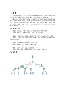 思科模拟校园网构建