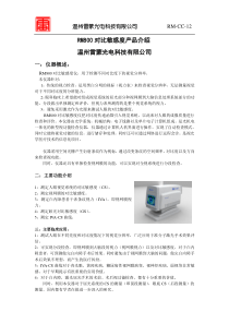 RM800对比敏感度产品介绍