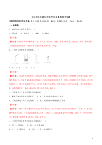 2018年河北省中考化学真题