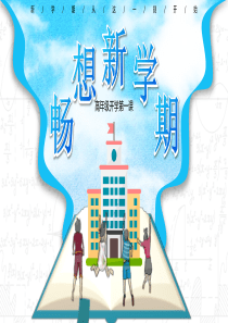 抗击疫情高年级开学第一课PPT模板中小学开学第一课主题班会