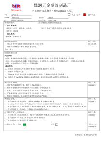 8D纠正预防措施报告