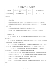 排水管网安全技术交底