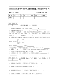 统计学期末试卷及答案