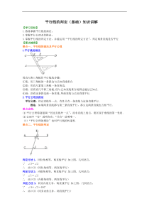 北师大数学七年级下册第二章平行线的判定(基础)