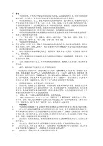 中药药剂学复习重点总结