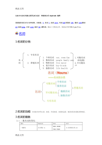 最新英语所有词性总结