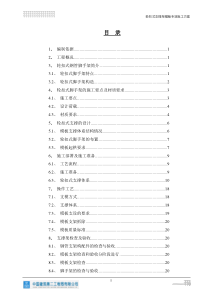 轮扣式支撑架模板专项施工方案