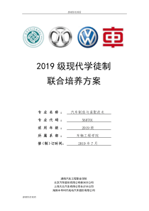 汽车制造与装配技术专业现代学徒制联合培养方案.doc