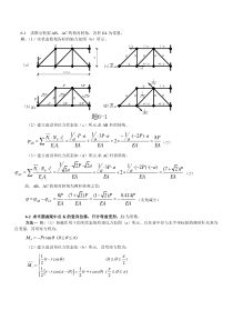 结构力学静定结构位移计算习题解答