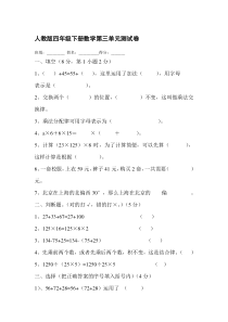 人教版四年级下册数学第三单元测试卷