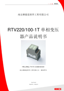 RTV220100-1T单相变压器产品说明书