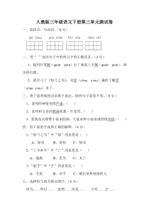 人教版三年级语文下册第三单元测试卷