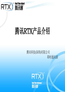 RTX2009产品介绍