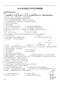 2018年军考试题之边消防士兵军考化学